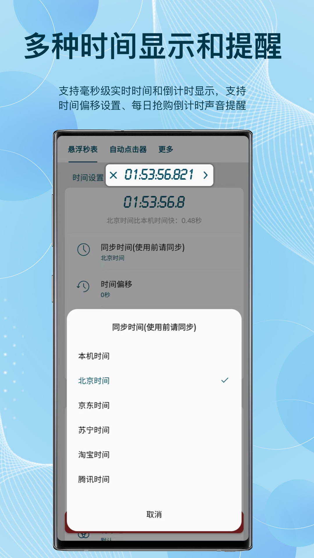 悬浮秒表v1.2.0截图3