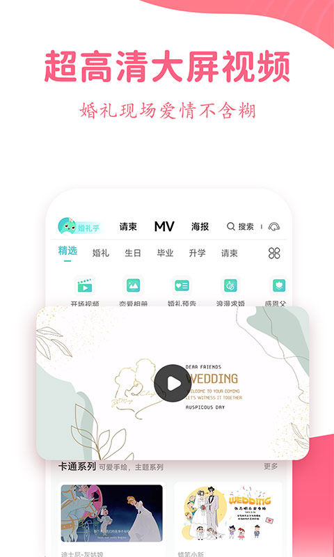 婚礼乎请柬v3.0.1截图1