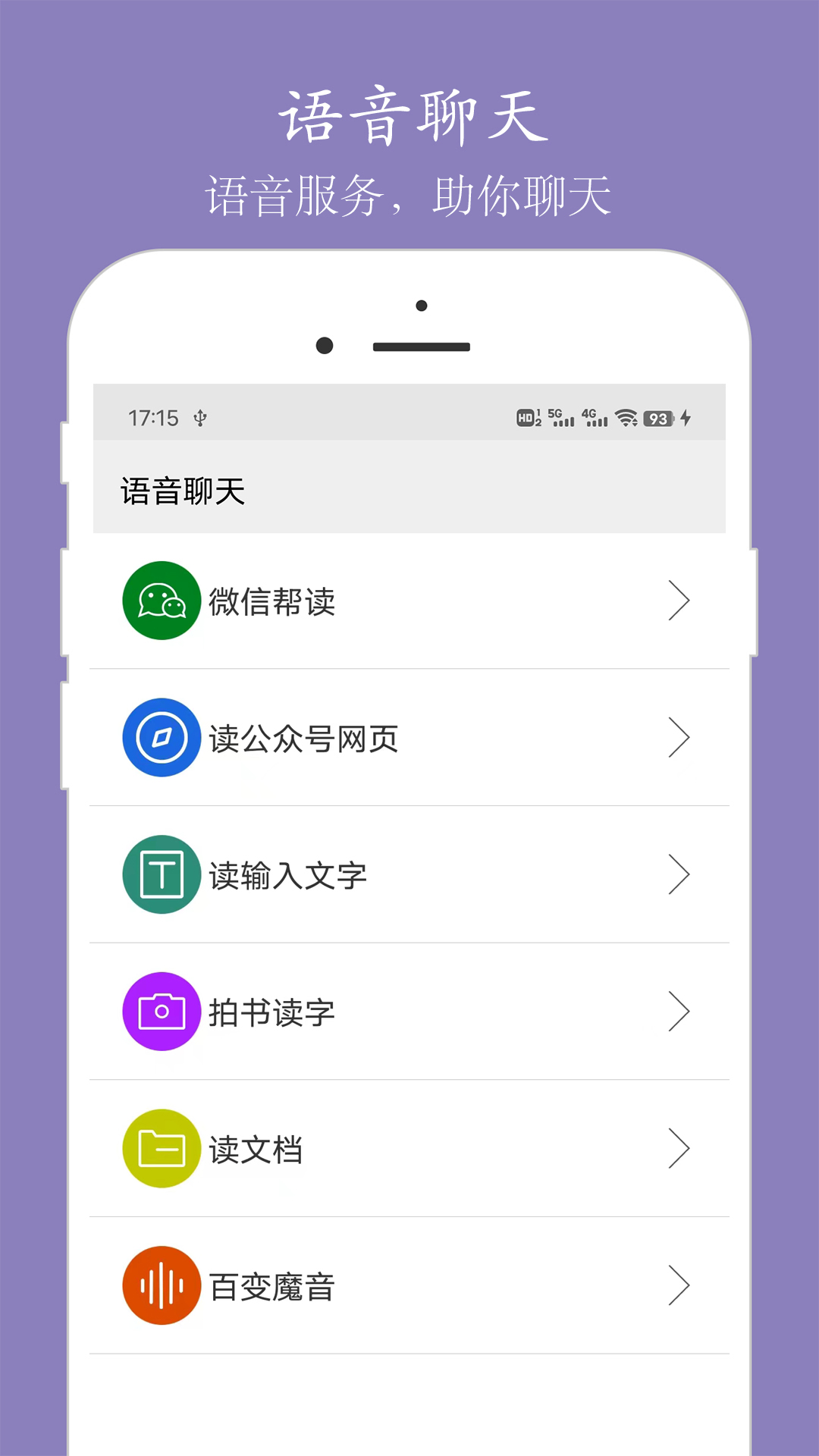 语音聊天v4.0.1截图5