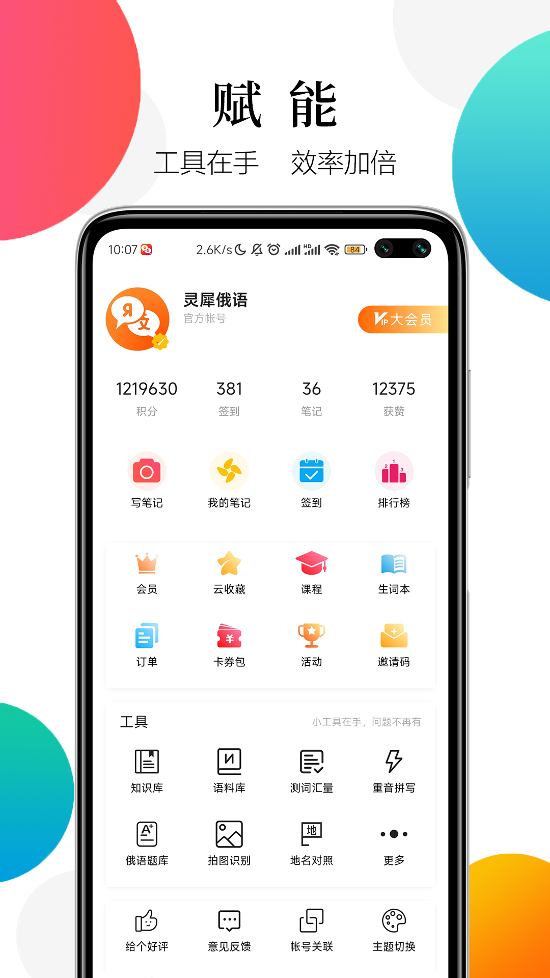 灵犀俄语v7.0.5截图1