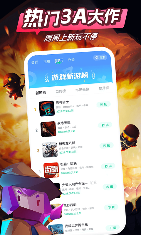 咪咕快游v3.65.1.1截图4