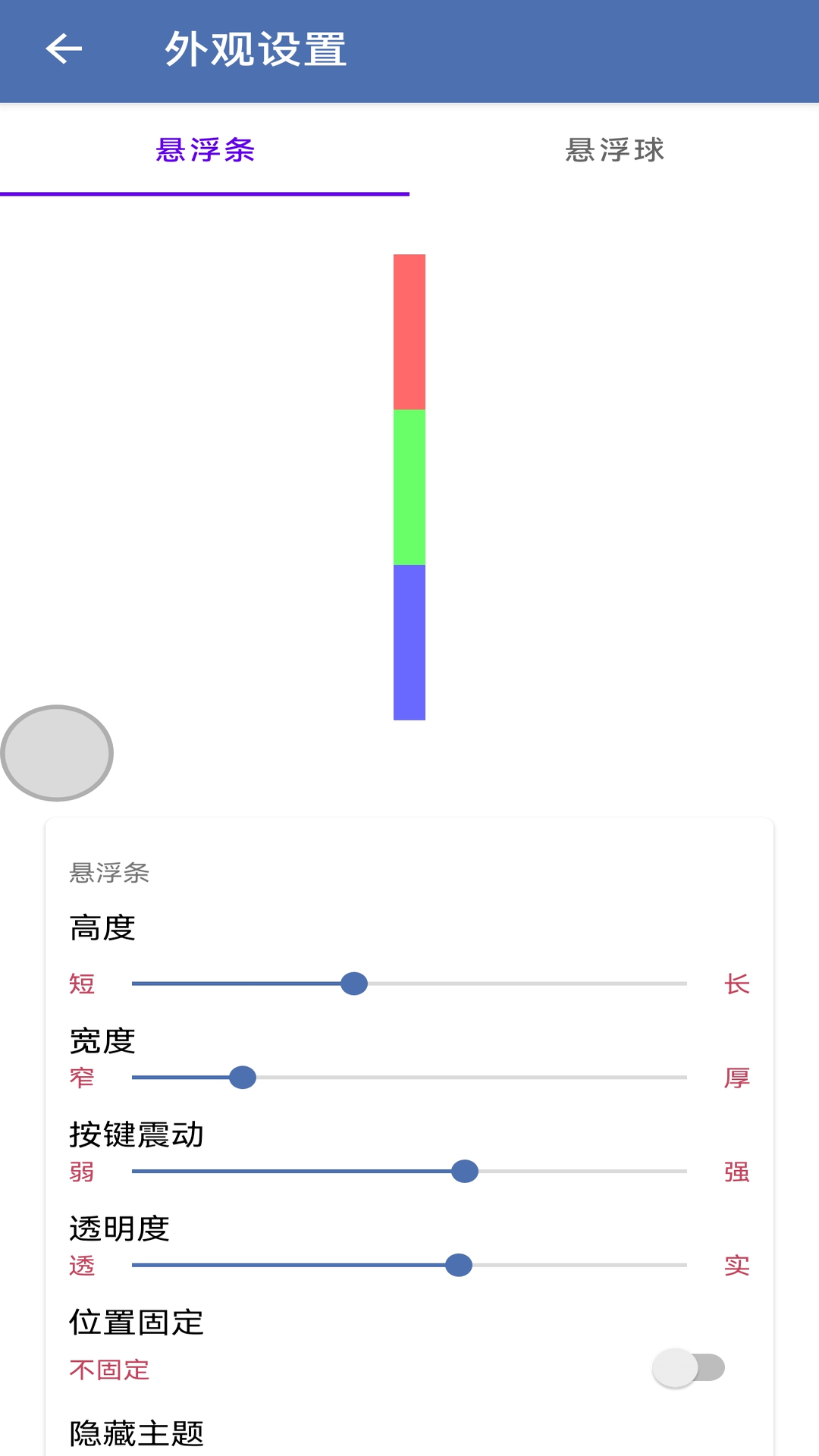 安果悬浮控制v1.1.7截图3