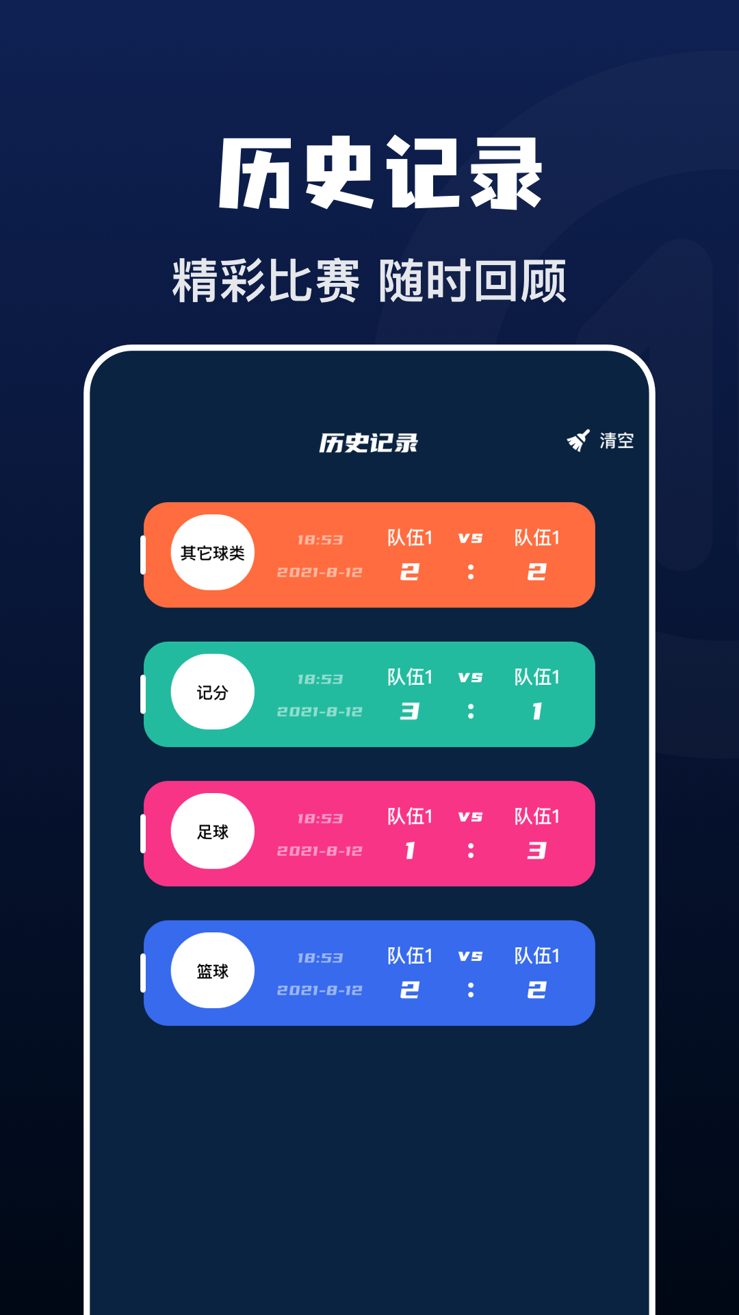 记分小助手v1.12截图2