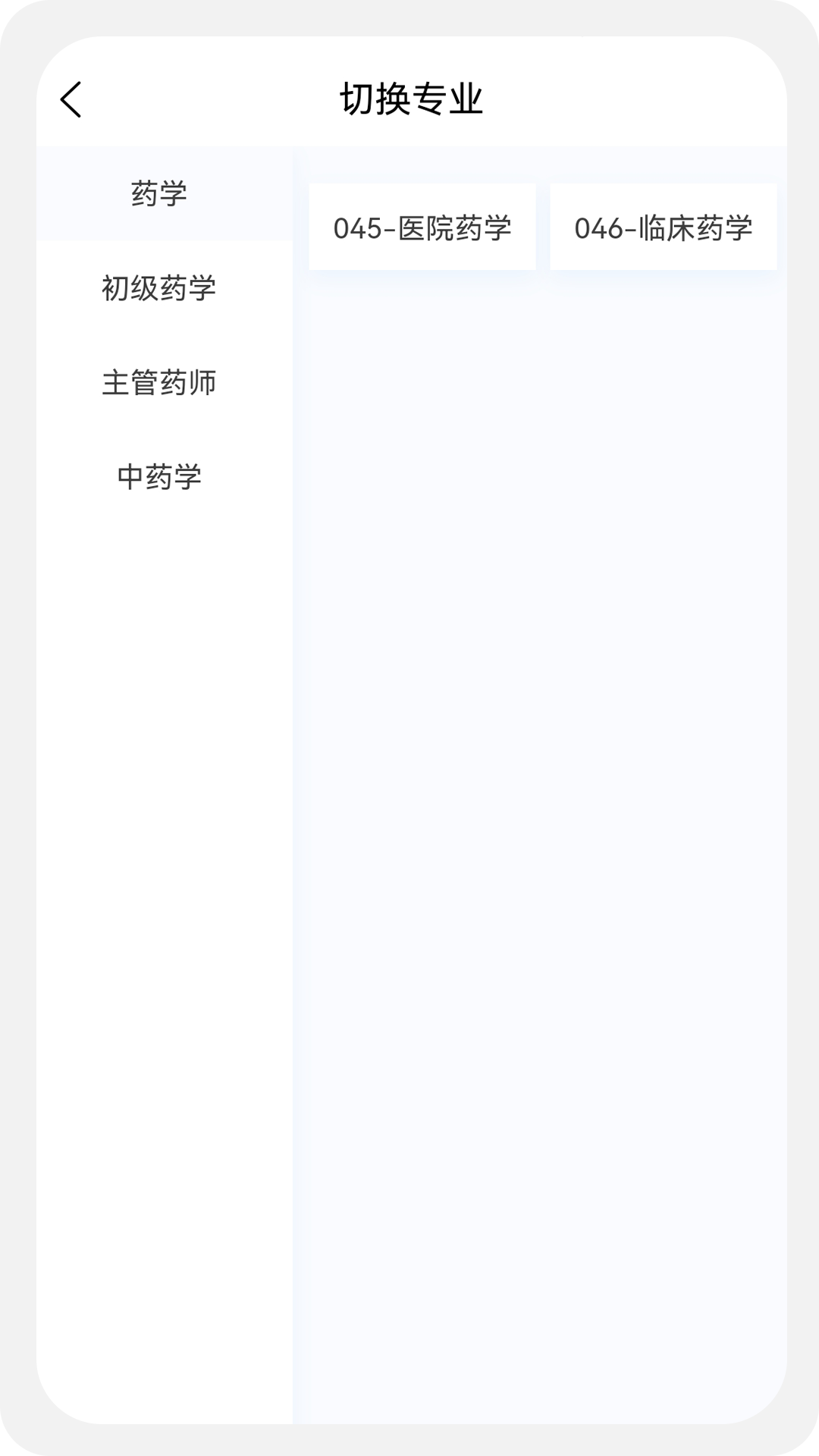 药学新题库v1.0.6截图1