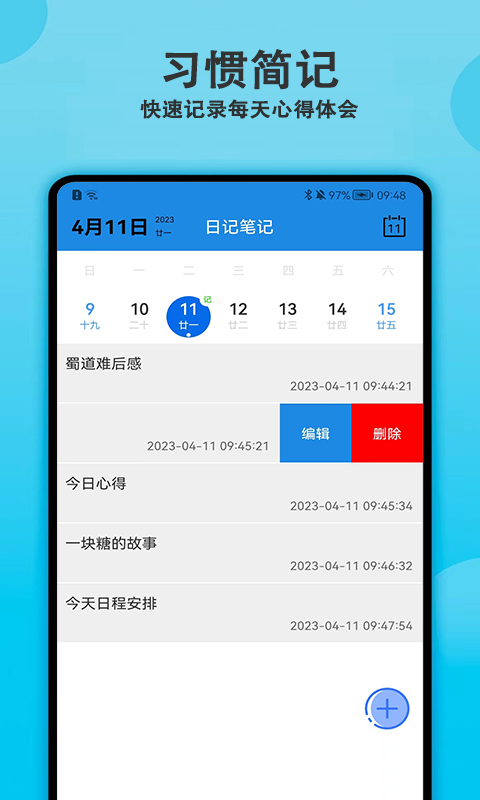 天天早起打卡v2.6.0截图2