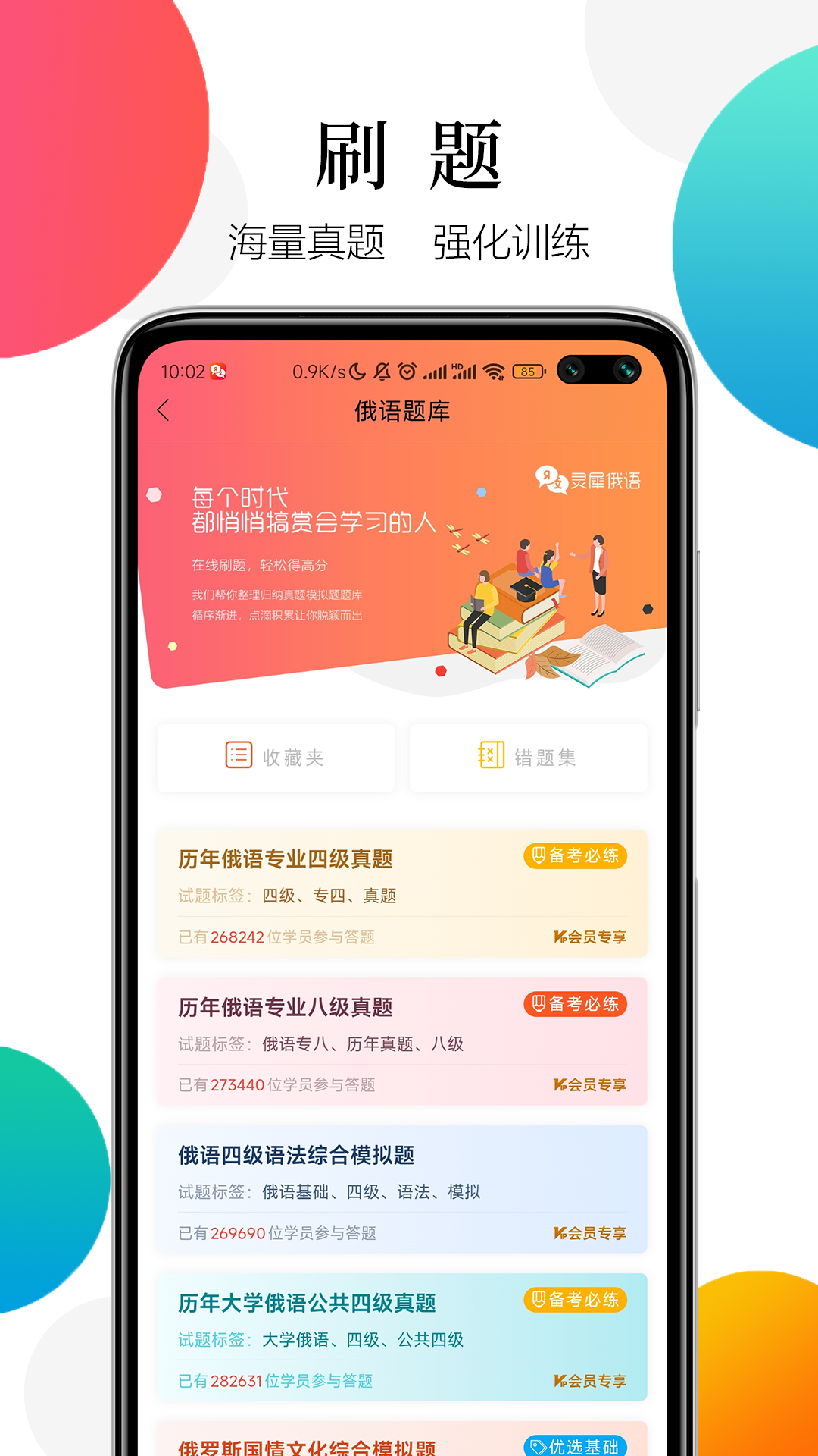 灵犀俄语v7.0.5截图3