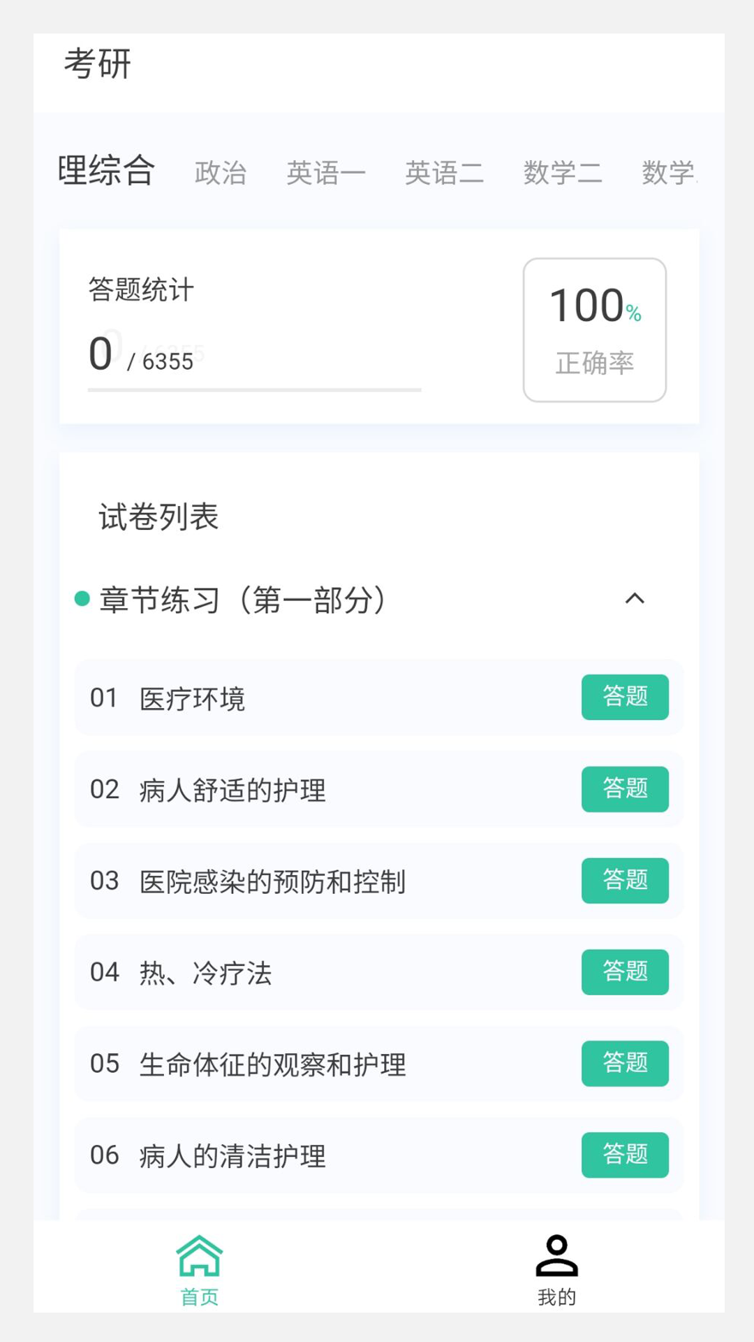 考研100题库v1.0.7截图4