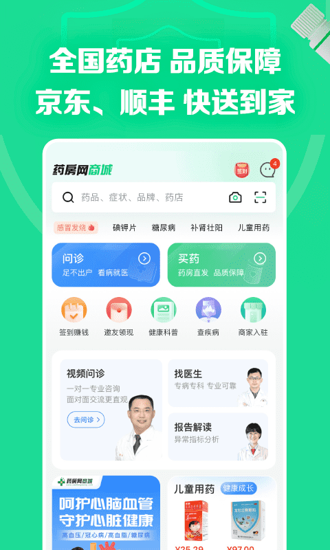 药房网商城v7.0.9000截图4