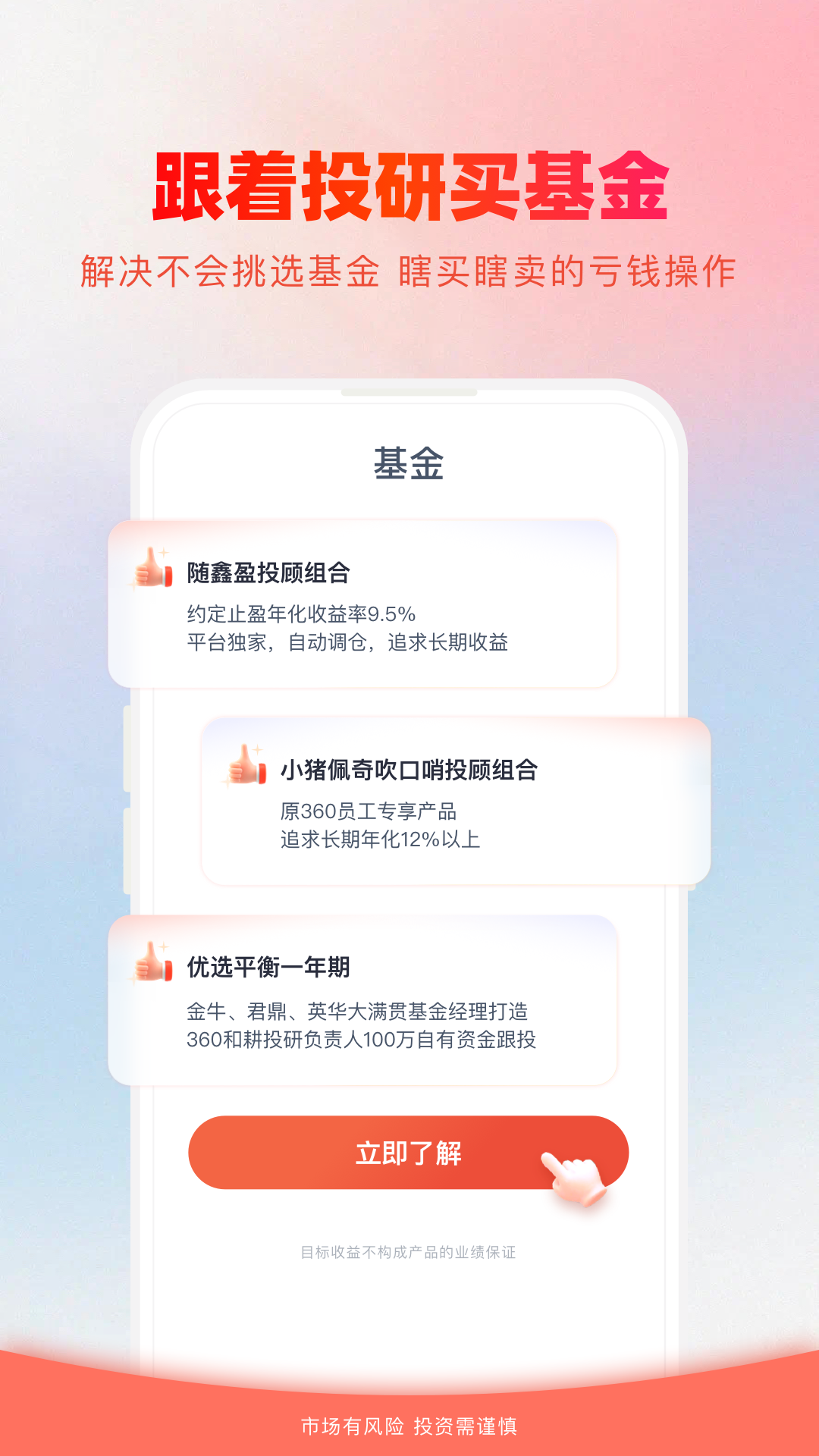 360你财富v4.3.0.0截图3