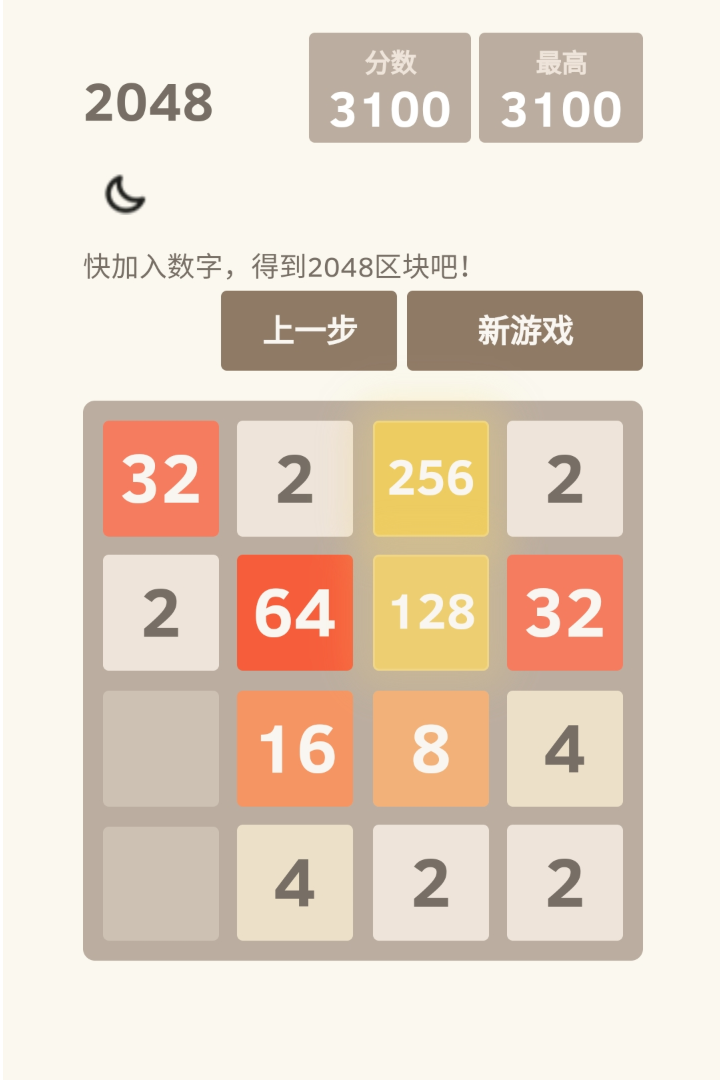 2048战斗进化截图2