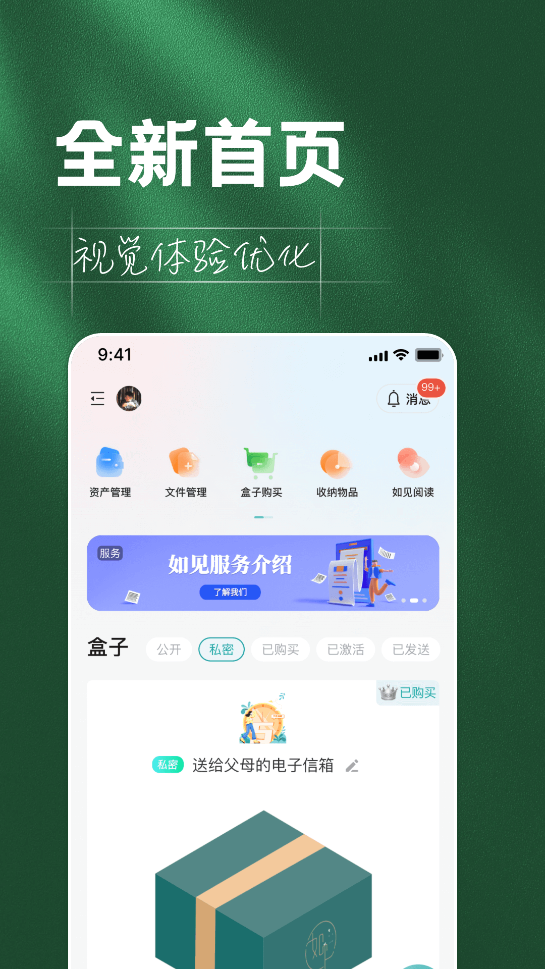 如见v4.3.1截图5