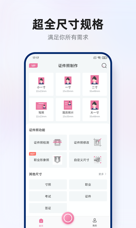 智能证件照拍摄v1.0.3截图2