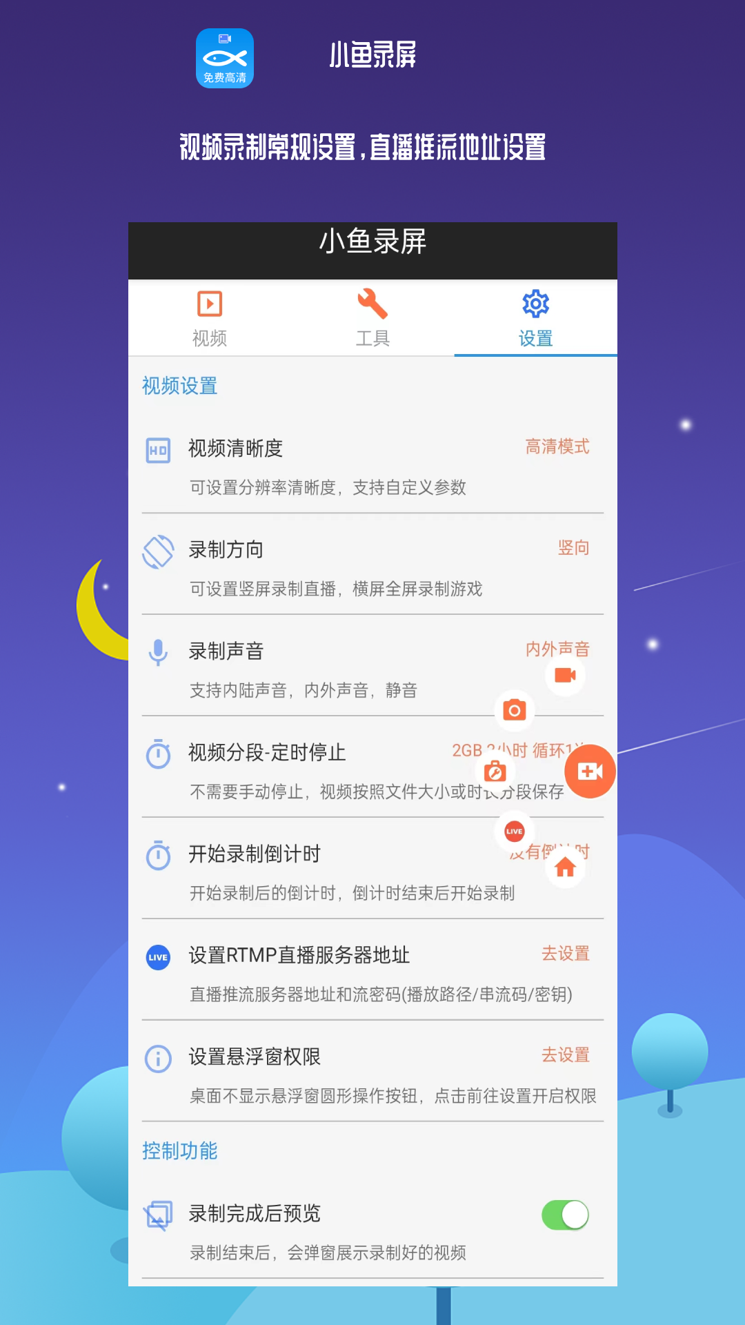 小鱼录屏v1.4.1截图3