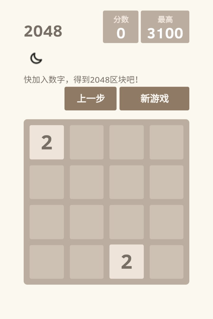 2048战斗进化截图5