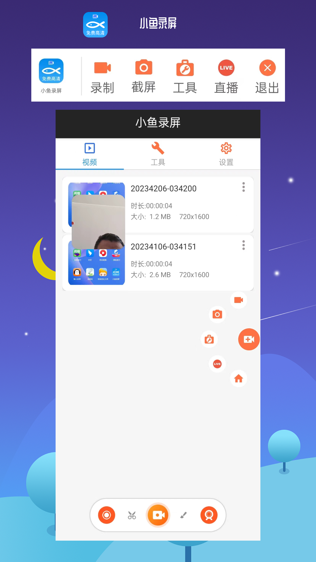 小鱼录屏v1.4.1截图5