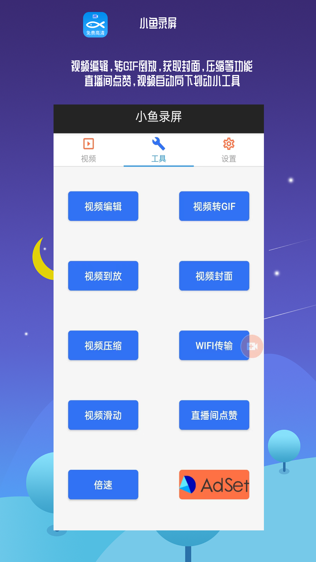 小鱼录屏v1.4.1截图4