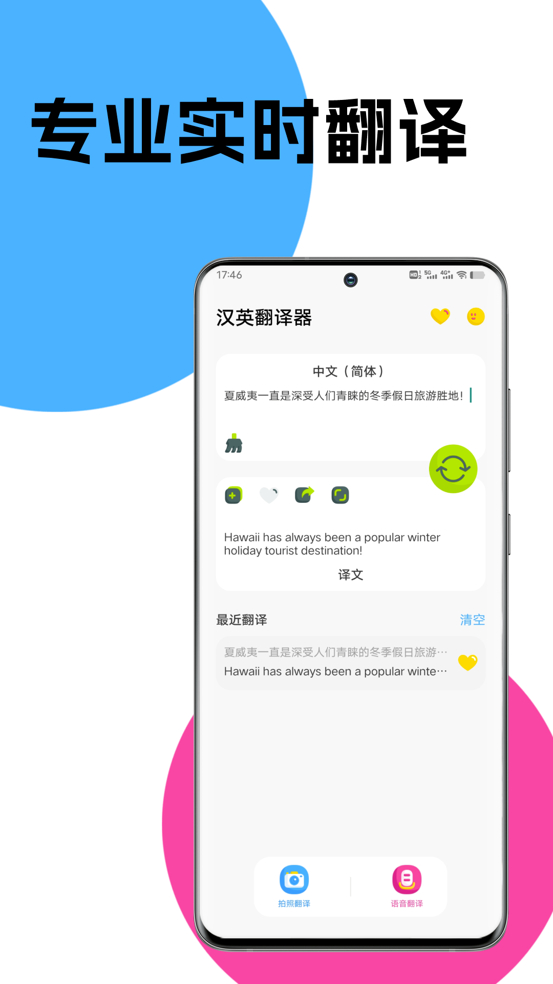 汉英翻译器v1.0.1截图4