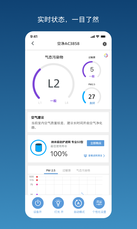 飞利浦智慧家v2.0.6截图3