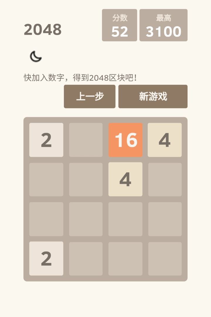 2048战斗进化截图3