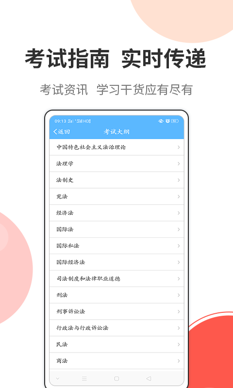 法考考试宝典v59.0截图1