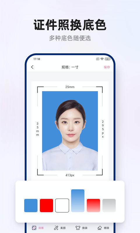 智能证件照拍摄v1.0.3截图5