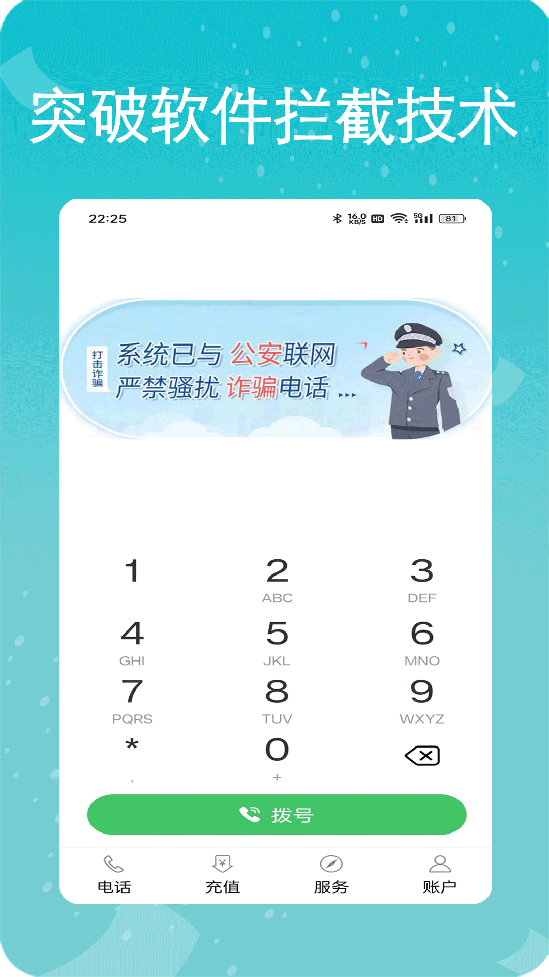 易通网络电话v4.1.3截图4