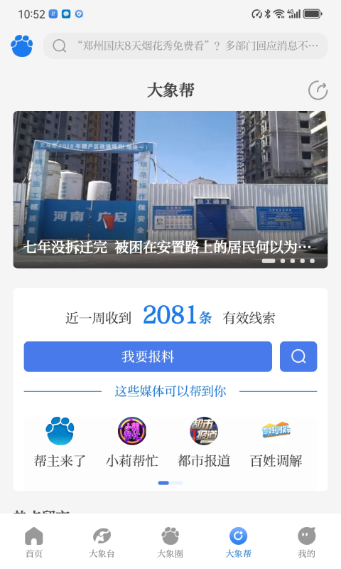 大象新闻v4.0.0截图1