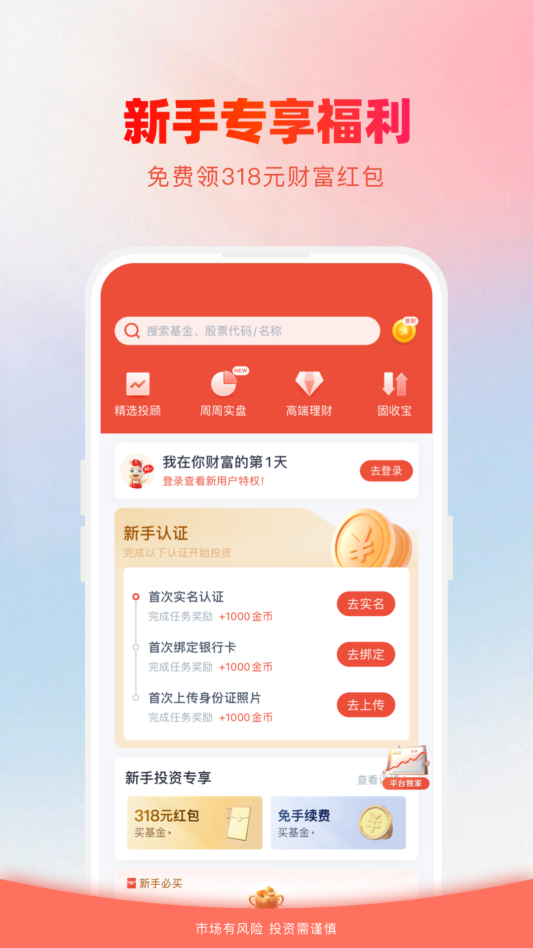 360你财富v4.3.0.0截图1