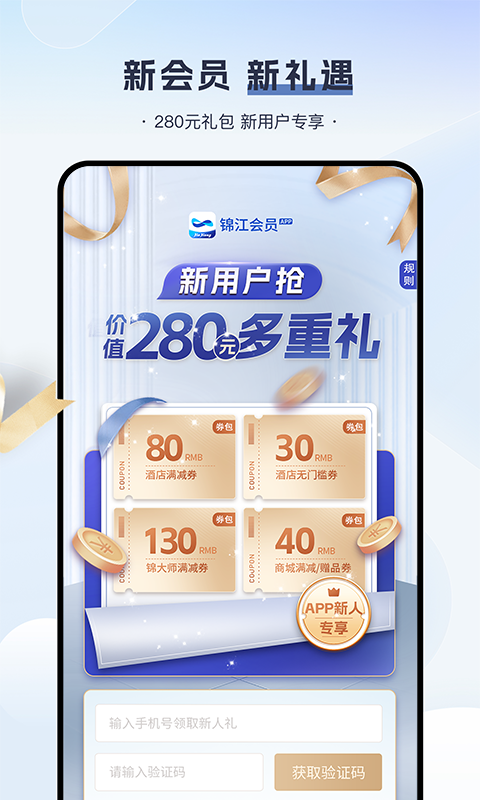 锦江会员v5.8.0截图5