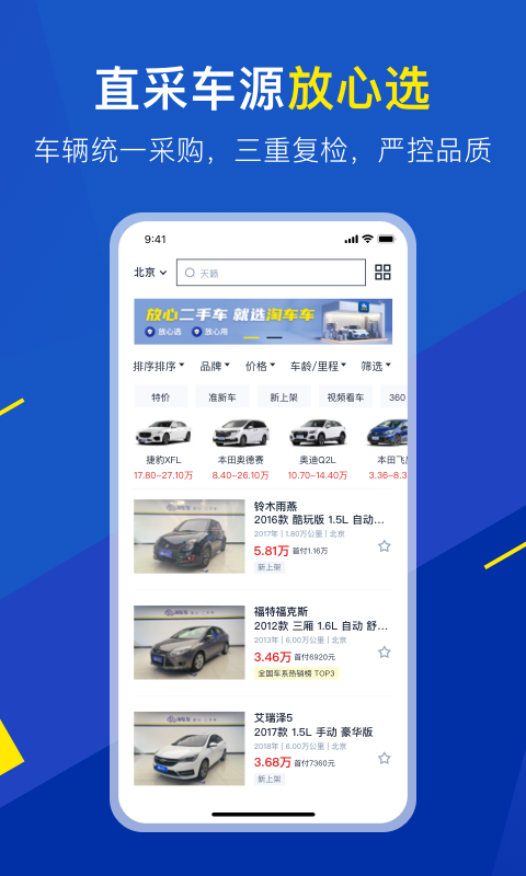 淘车车v8.7.5截图3