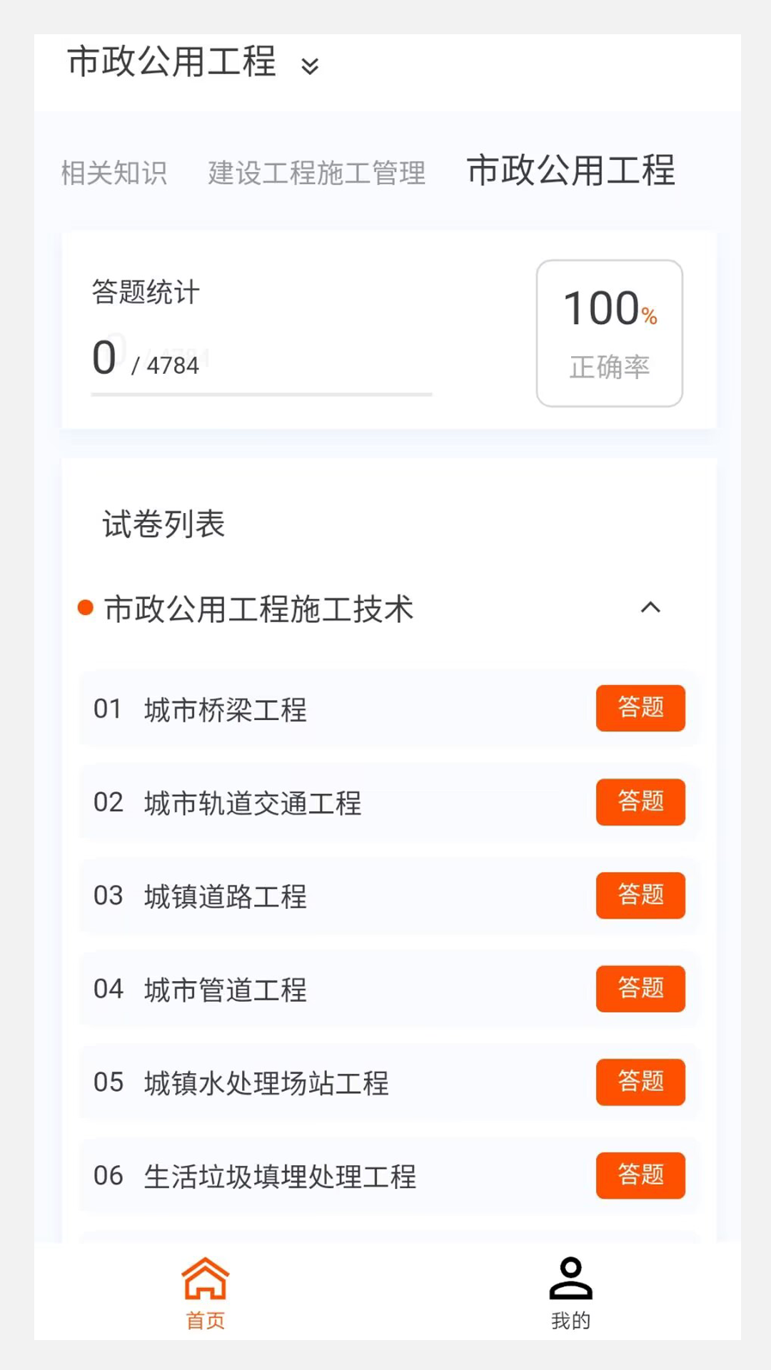 二级建造师100题库v1.0.3截图2