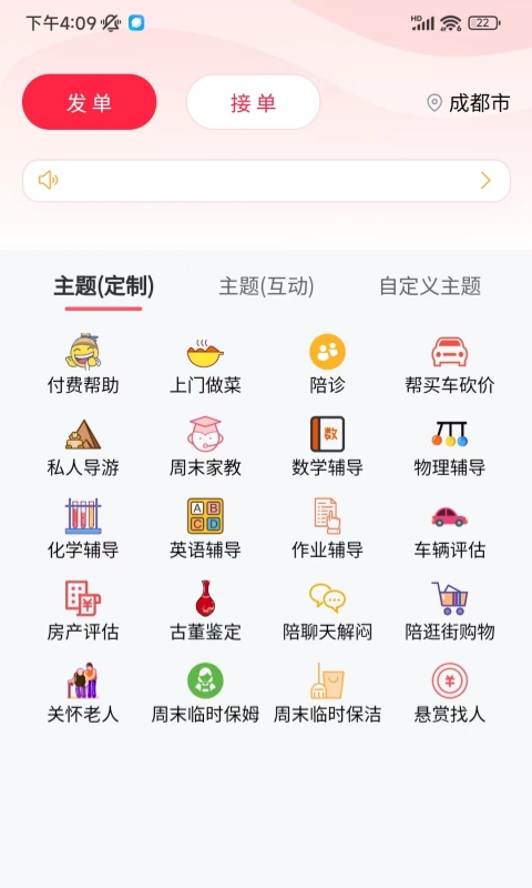 人人服务v1.3.0截图3