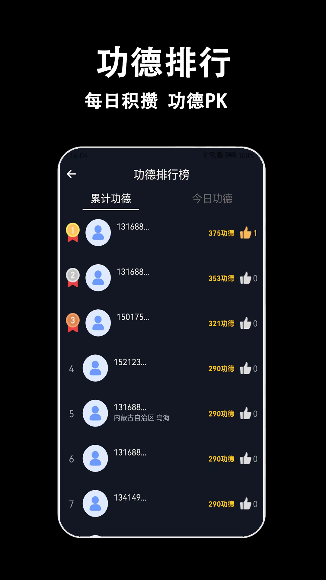 指尖木鱼v1.6.0截图1