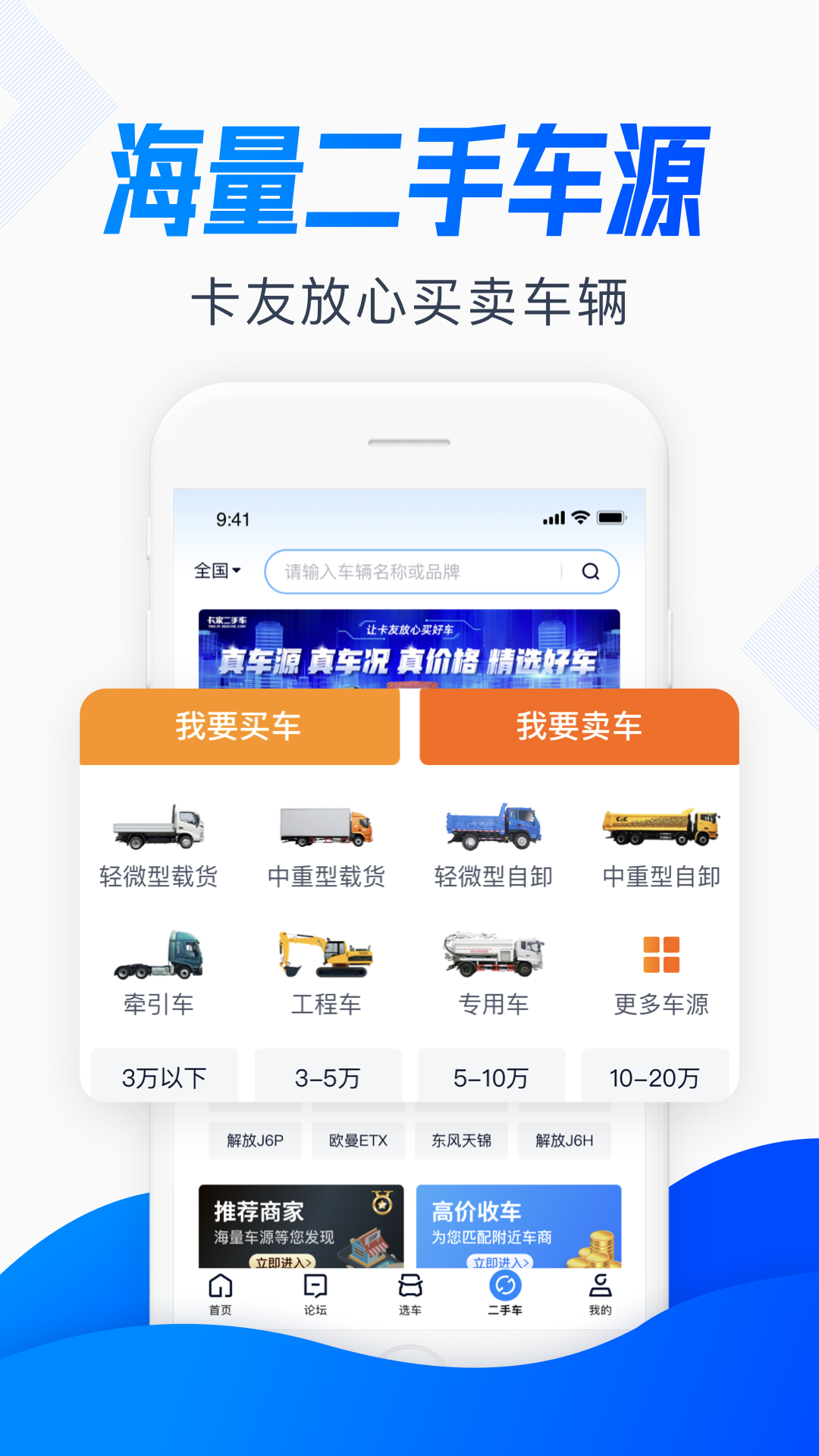 卡车之家v7.29.1截图2