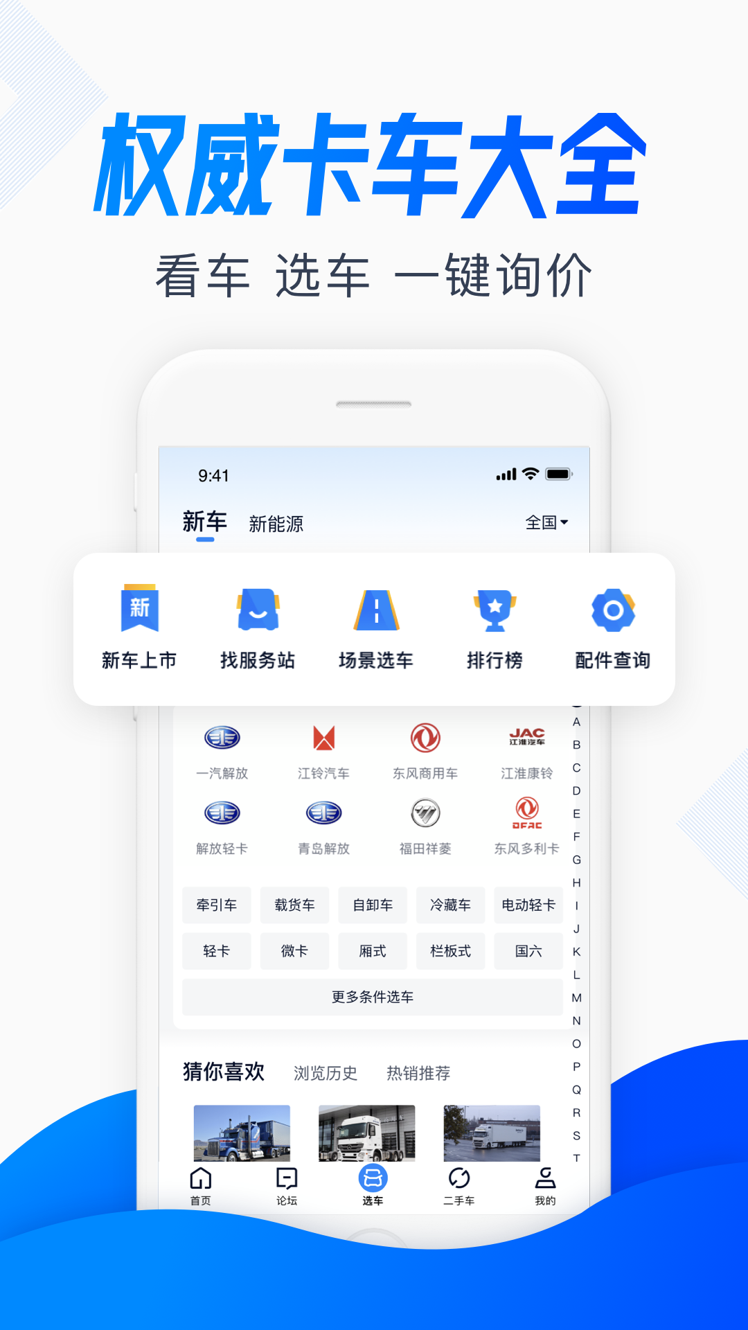 卡车之家v7.29.1截图4