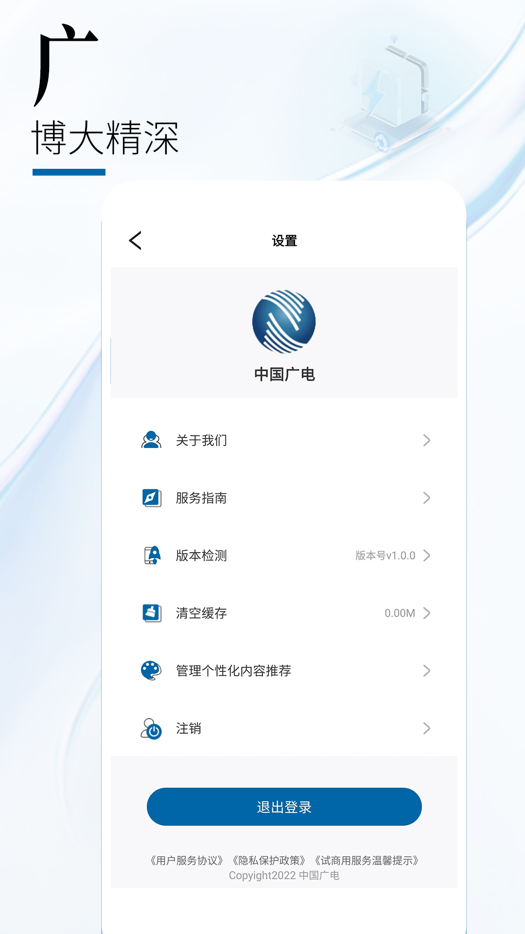 中国广电v1.1.9截图3