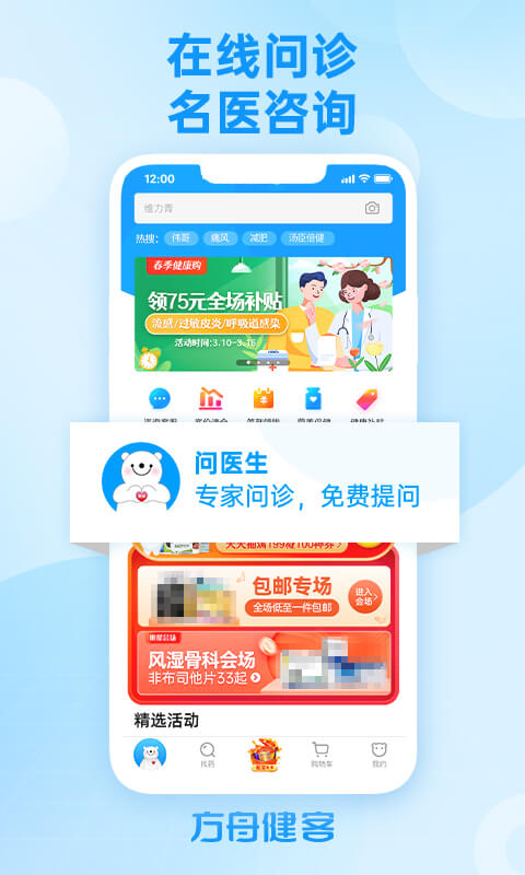 方舟健客网上药店v6.12.12截图2