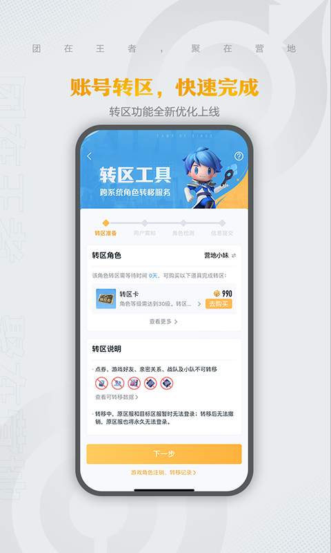 王者营地v7.91.0920截图1