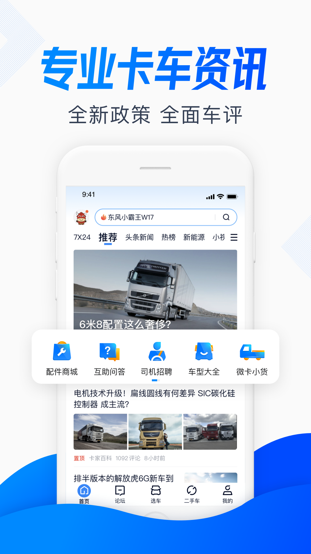 卡车之家v7.29.1截图5