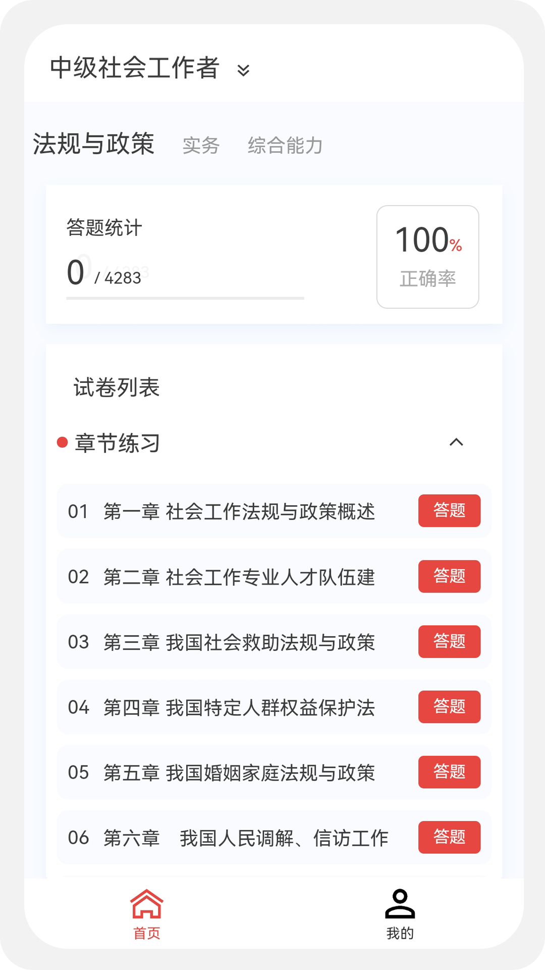 社会工作者100题库v1.0.7截图1