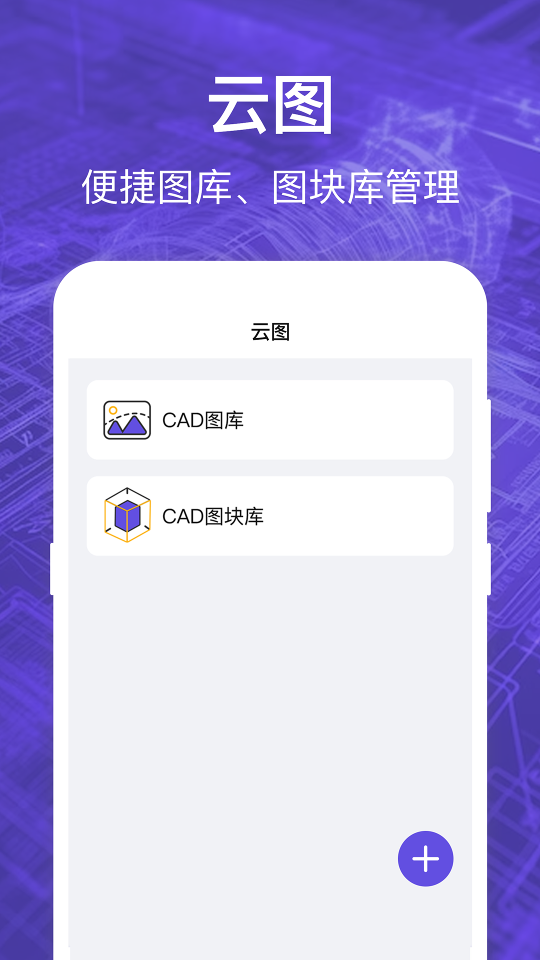 CAD快速看图v3.0.0截图1