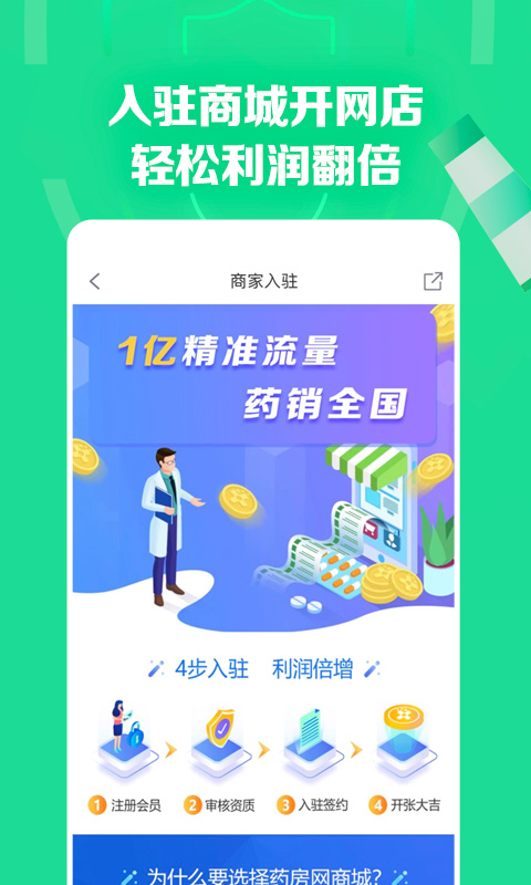 药房网商城v7.0.9000截图2