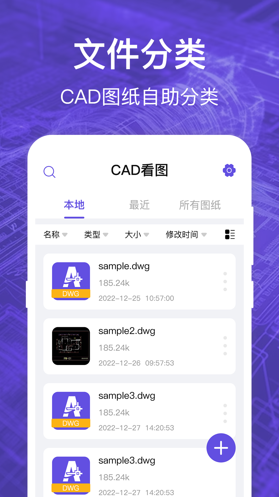 CAD快速看图v3.0.0截图3