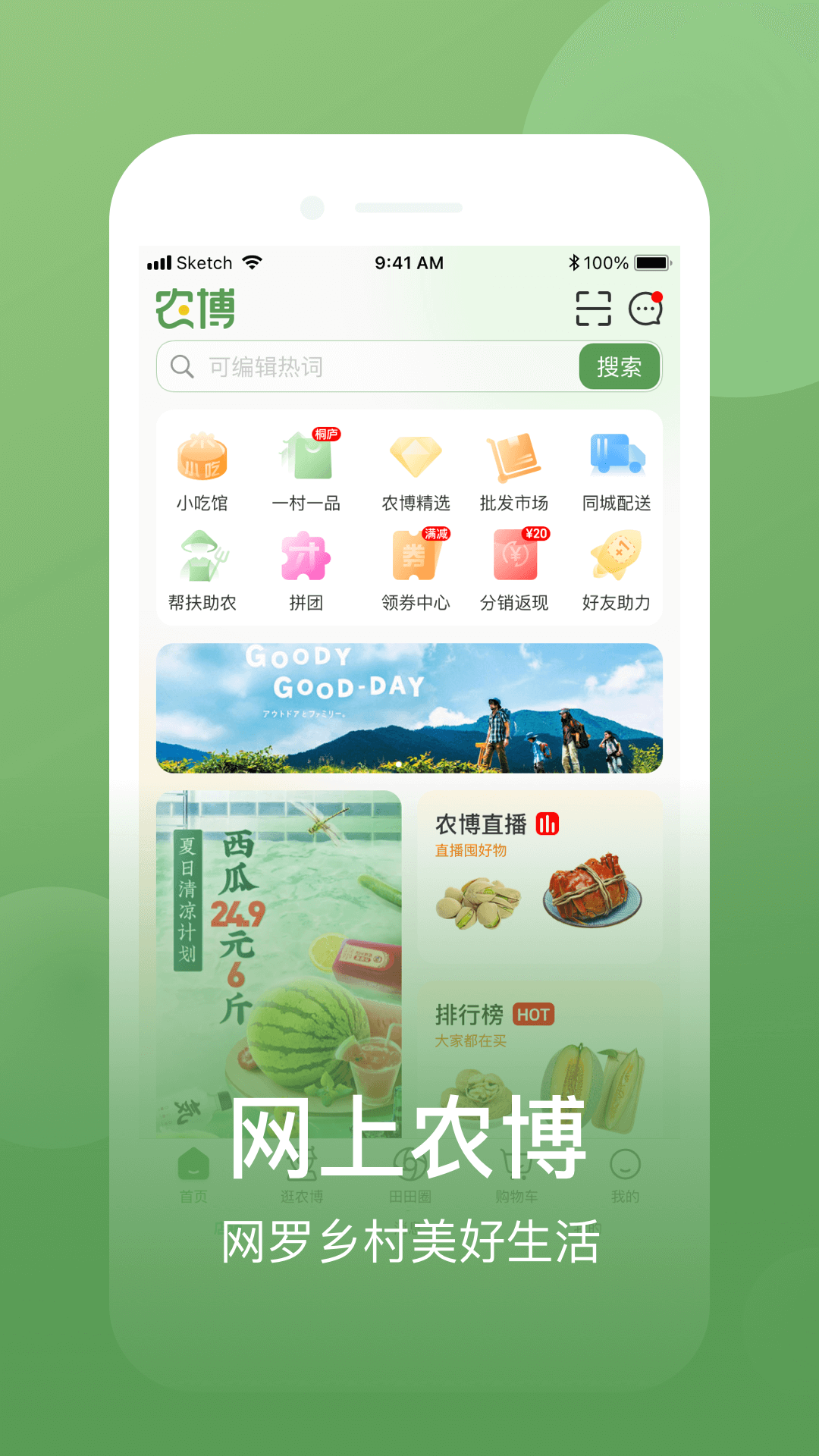 网上农博v4.0.0截图5