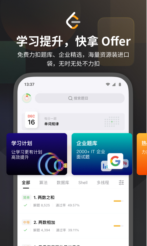 力扣 LeetCodev2.10.6截图4