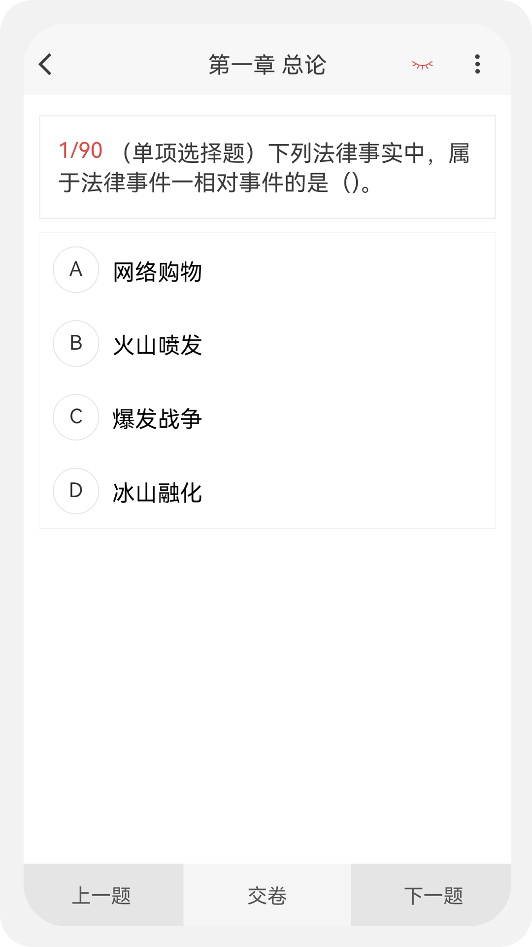 初级会计100题库v1.0.7截图1