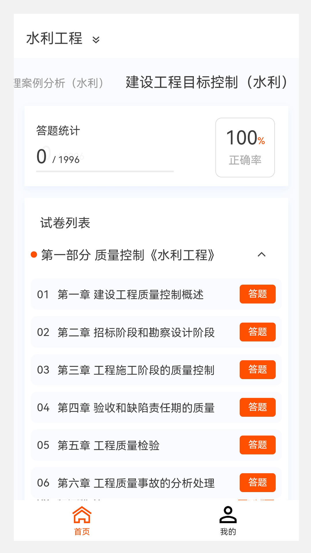 监理工程师新题库v1.0.7截图2