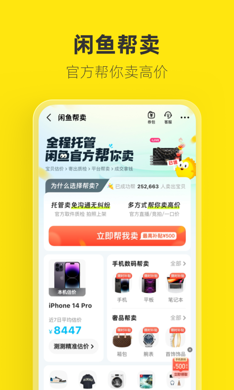 闲鱼v7.12.80截图4