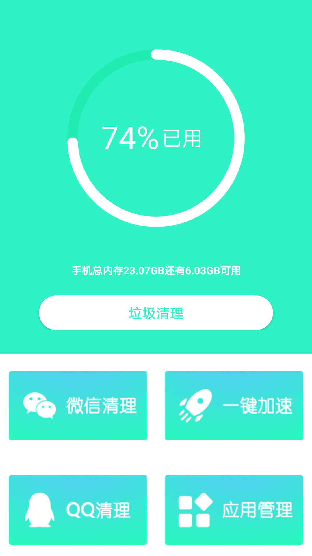 超强手机清理v4.0.3.6截图4