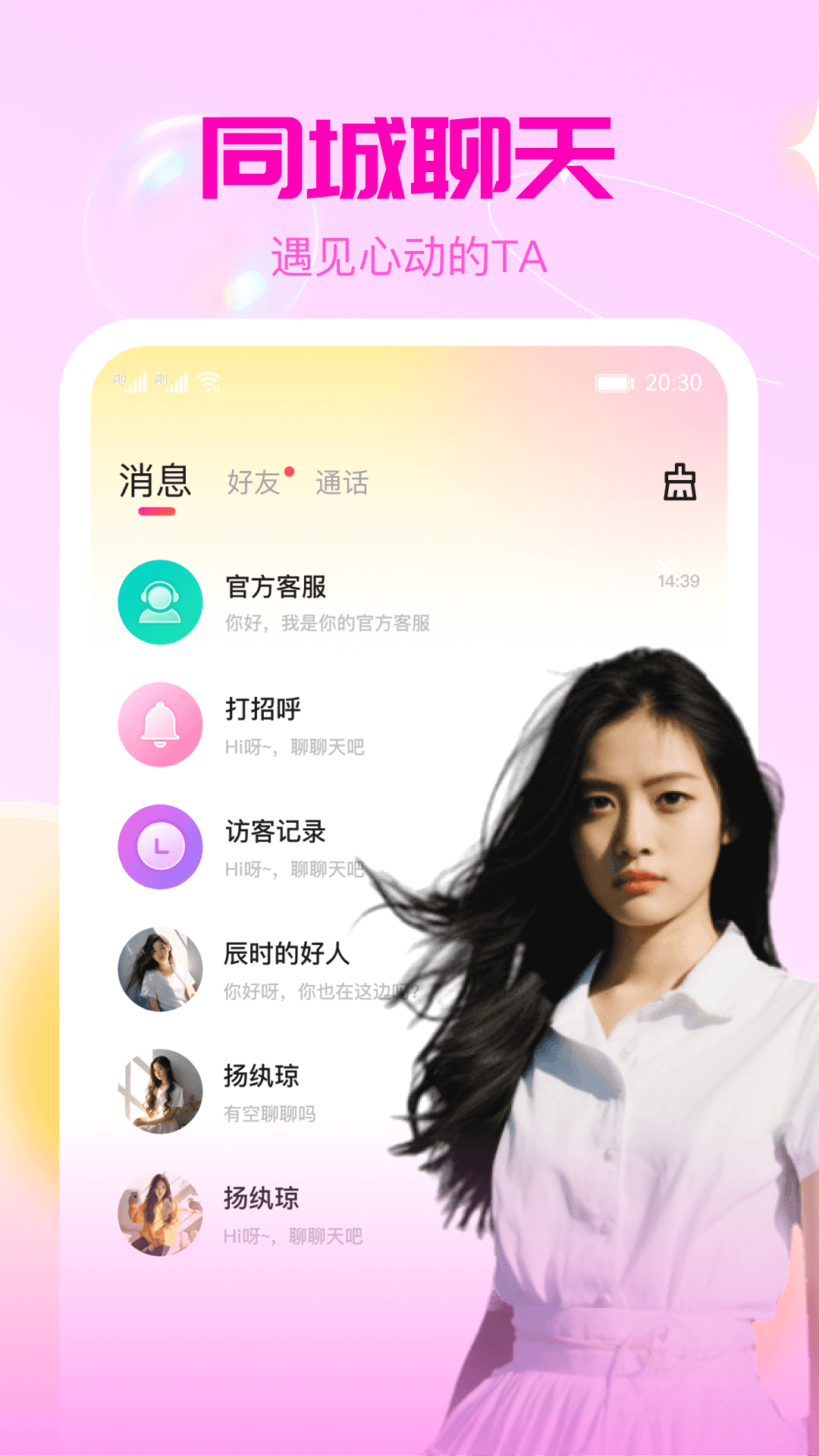 聊解v1.2截图2